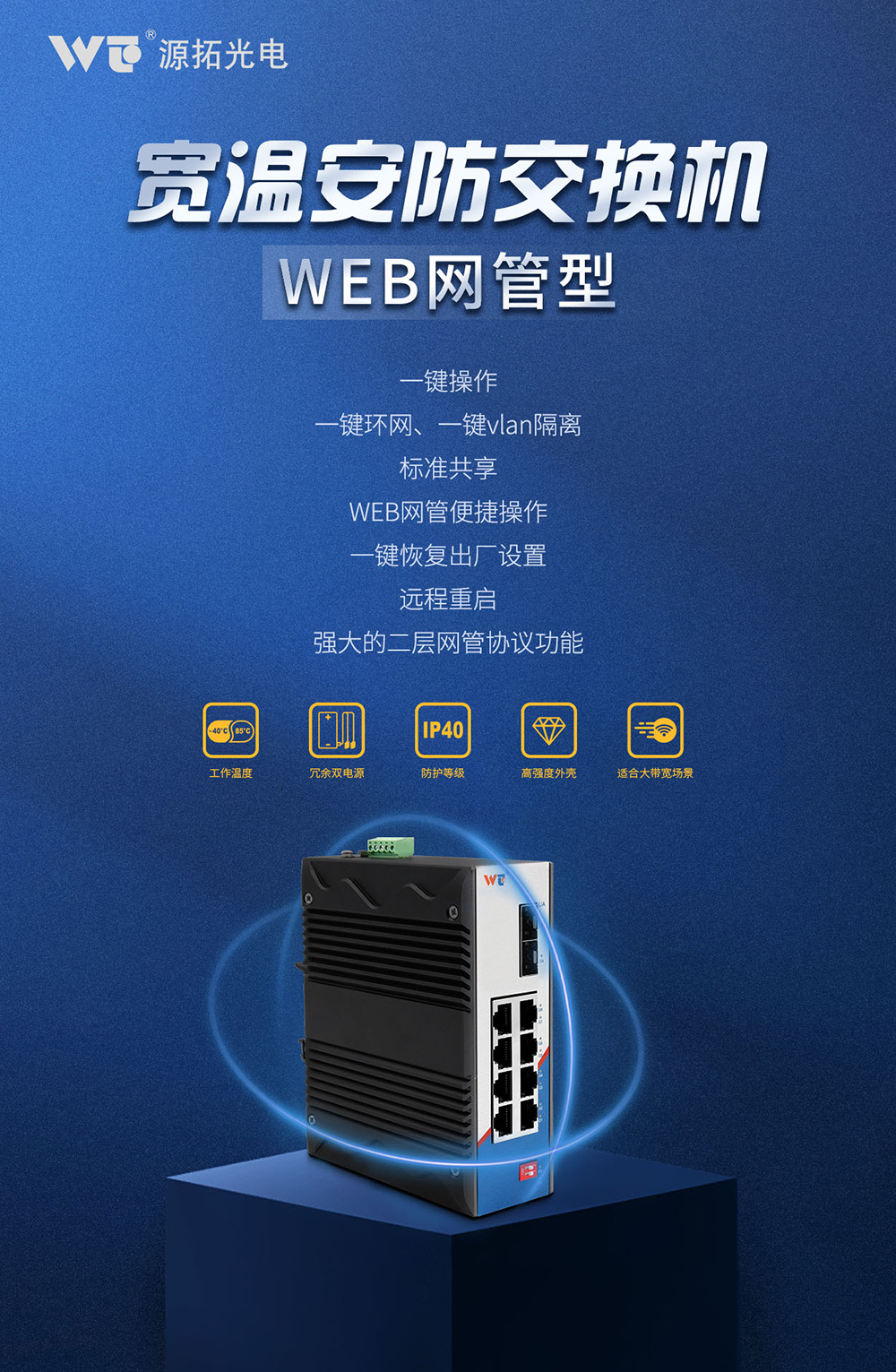 67723fd2d035c-安防新品朋友圈第二版