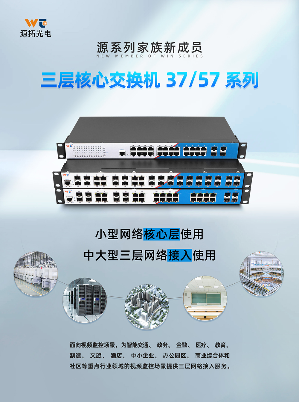 67724334a8623-三层交换机新品发布