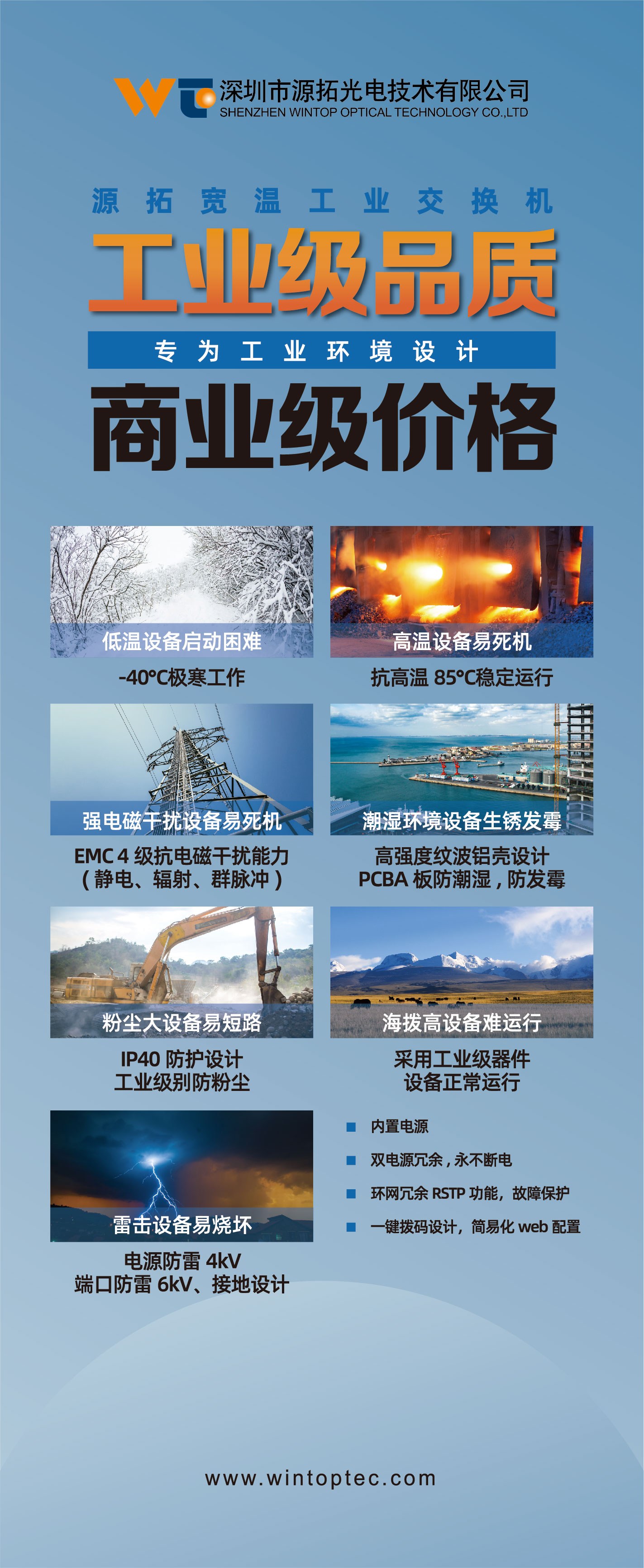 677249322ee44-宽温交换机痛点方案